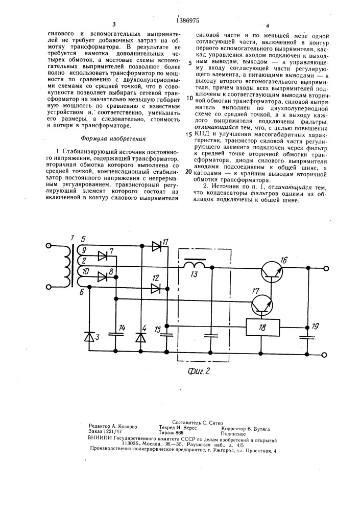 Стабилизирующий источник постоянного напряжения (патент 1386975)