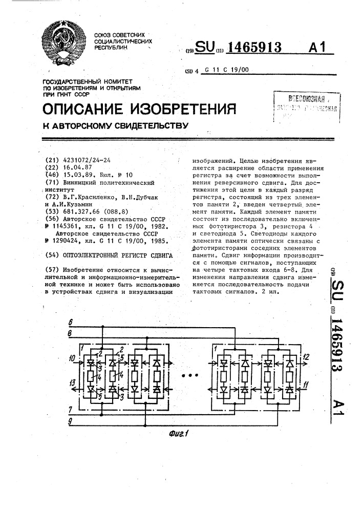 Оптоэлектронный регистр сдвига (патент 1465913)