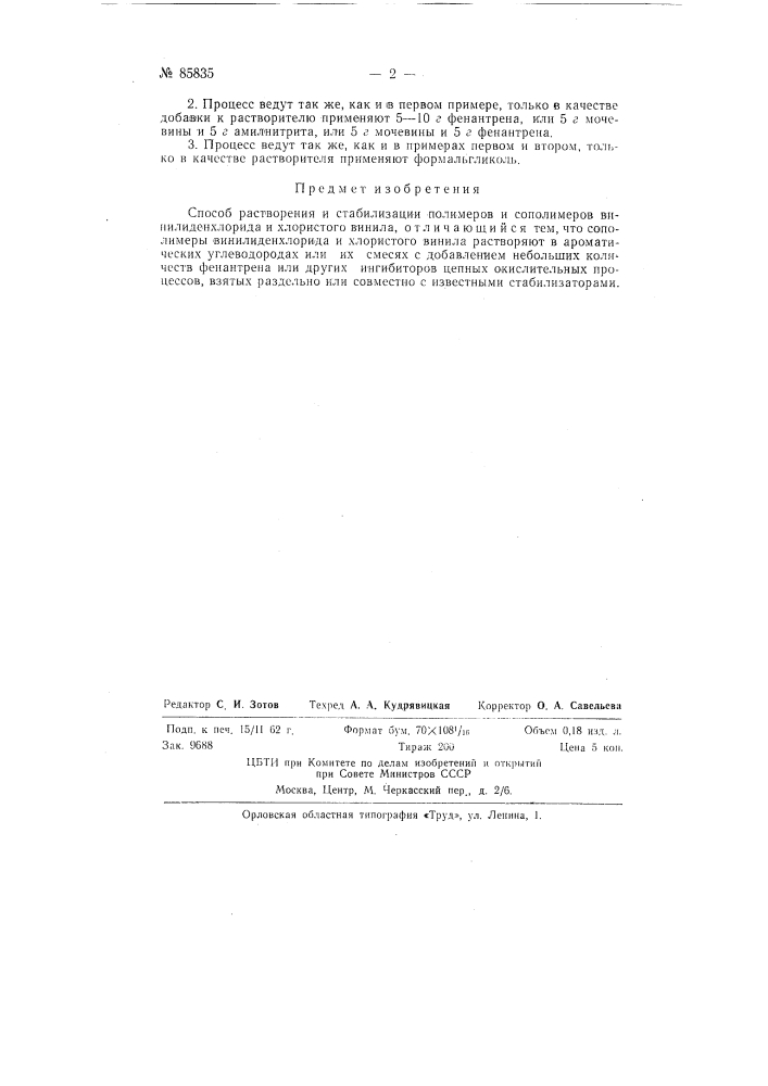 Способ растворения и стабилизации полимеров и сополимеров винилиденхлорида и хлористого винила (патент 85835)