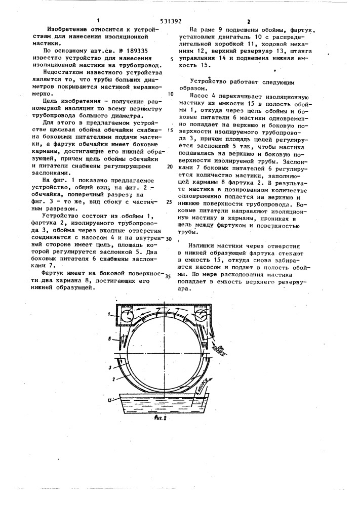 Устройство для нанесения изоляционной мастики на трубопровод (патент 531392)