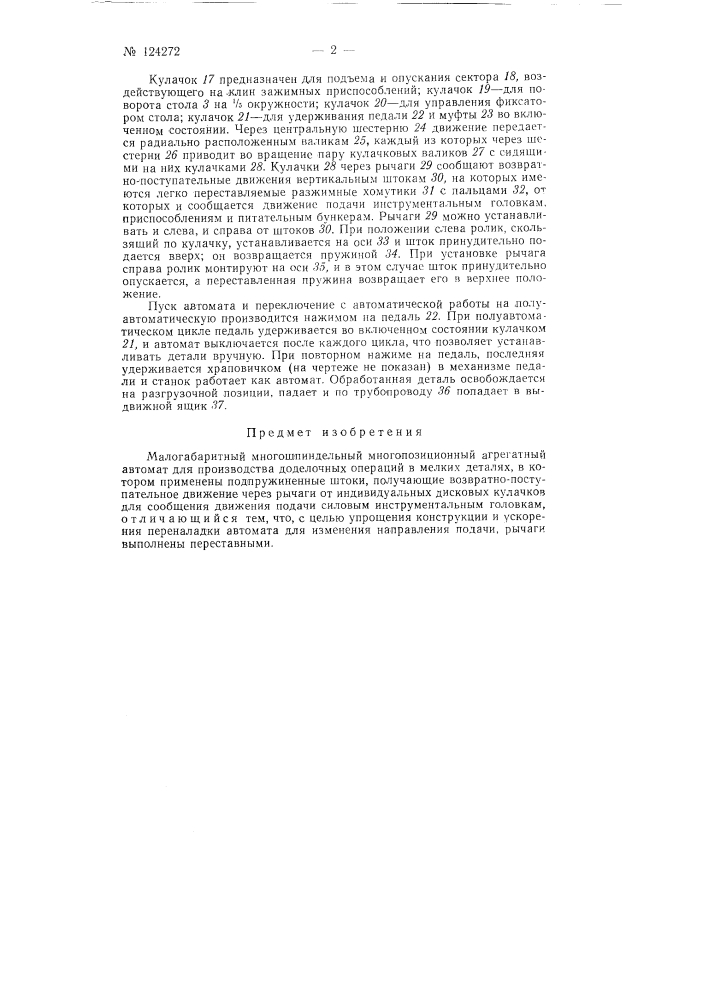 Малогабаритный многошпиндельный многопозиционный агрегатный автомат (патент 124272)
