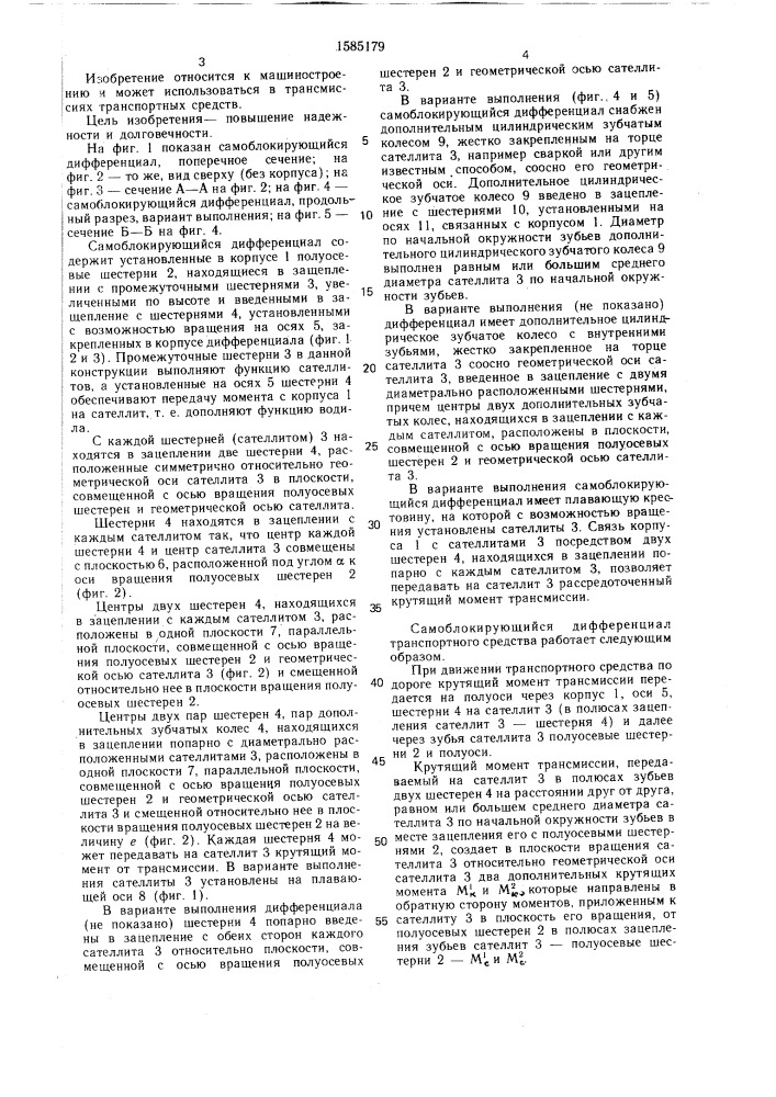 Самоблокирующийся дифференциал транспортного средства (патент 1585179)