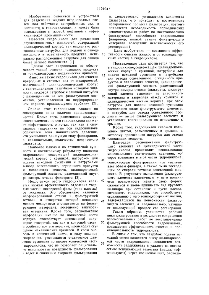 Гидроциклон (патент 1121047)