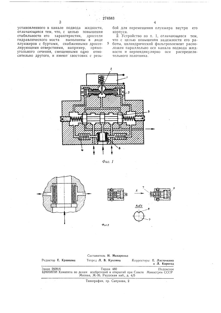 Электрогидравлическое распределительноеустройство (патент 274583)