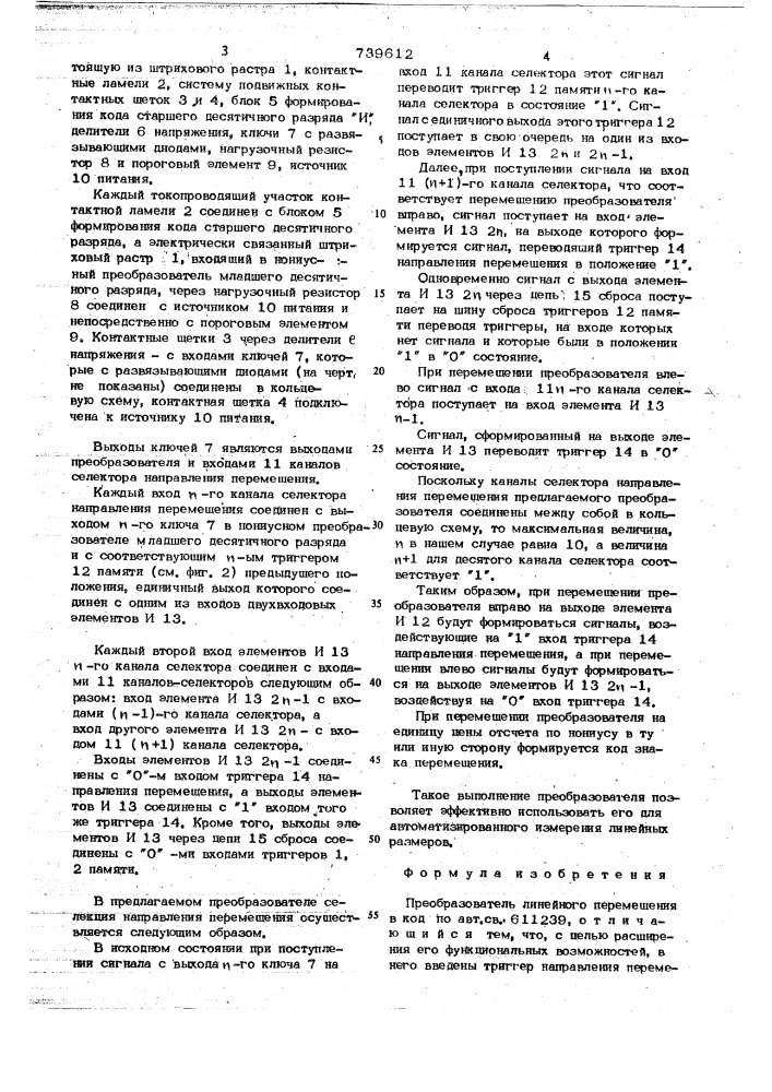 Преобразователь линейного перемещения в код (патент 739612)