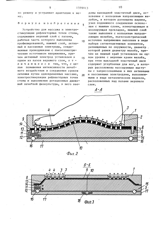 Устройство для массажа и электростимуляции рефлекторных точек стопы (патент 1599013)