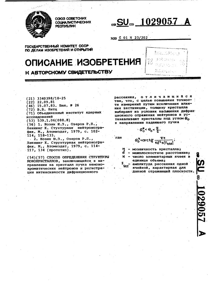 Способ определения структуры монокристаллов (патент 1029057)