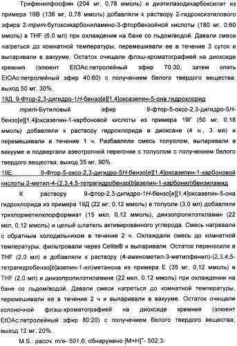 Гетероциклические конденсированные соединения, полезные в качестве антидиуретических агентов (патент 2359969)