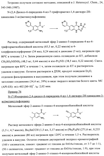 1н-хиназолин-2,4-дионы (патент 2509764)