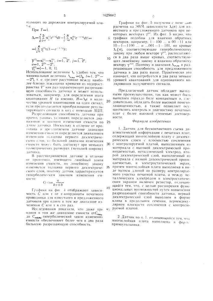 Датчик для бесконтактного съема диагностической информации с печатных плат (патент 1629882)