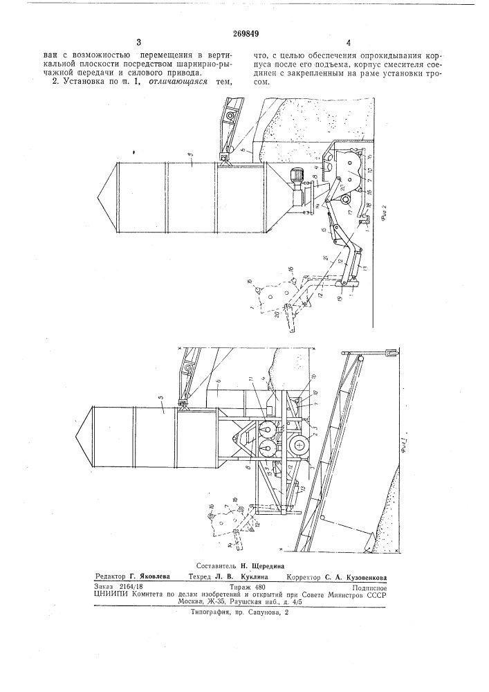 Установка для приготовления бетонной смеси (патент 269849)