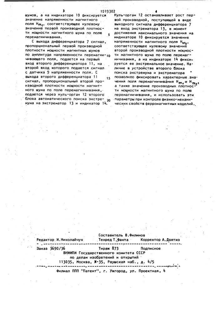 Устройство для магнитошумового контроля ферромагнитных материалов (патент 1019302)