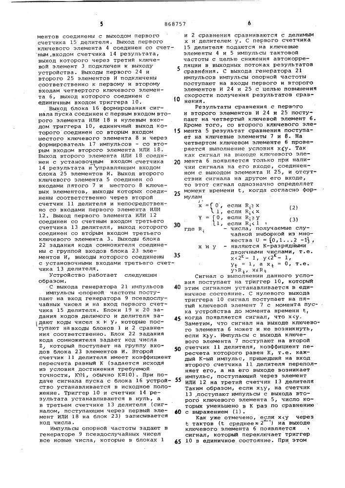 Делительно-множительное устройство (патент 868757)