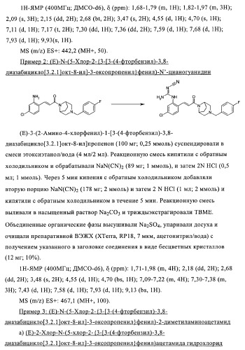 Соединения в качестве антагонистов ccr-1 (патент 2383548)