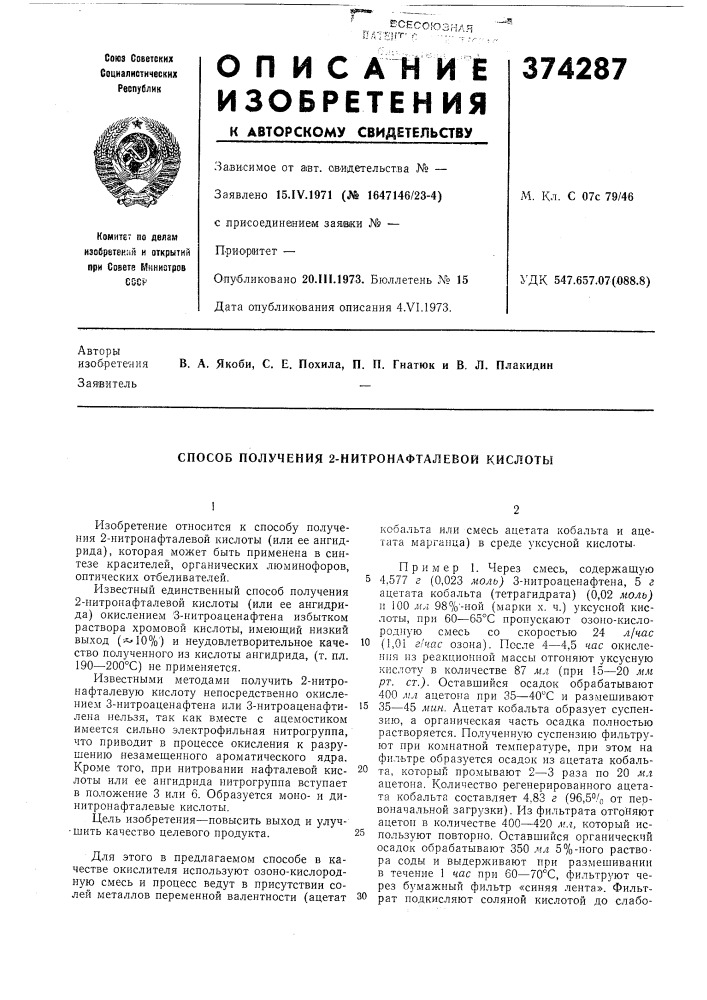 Способ получения 2-нитронафталевой кислоты (патент 374287)