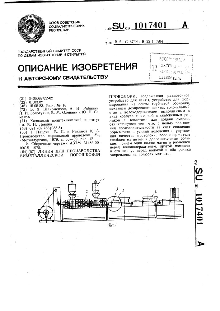 Линия для производства биметаллической порошковой проволоки (патент 1017401)