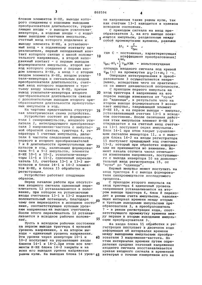 Устройство для измерения и регистрации однополярных однократных сигналов (патент 868594)