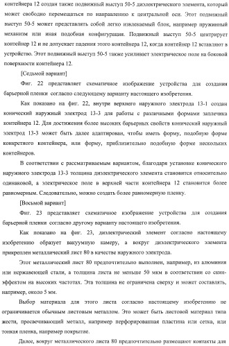 Устройство для создания барьерной пленки, способ создания барьерных пленок и контейнер с покрытием барьерной пленкой (патент 2434080)