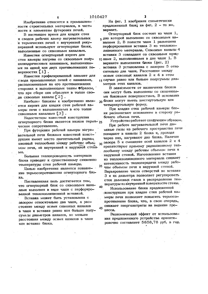 Огнеупорный блок (патент 1010427)