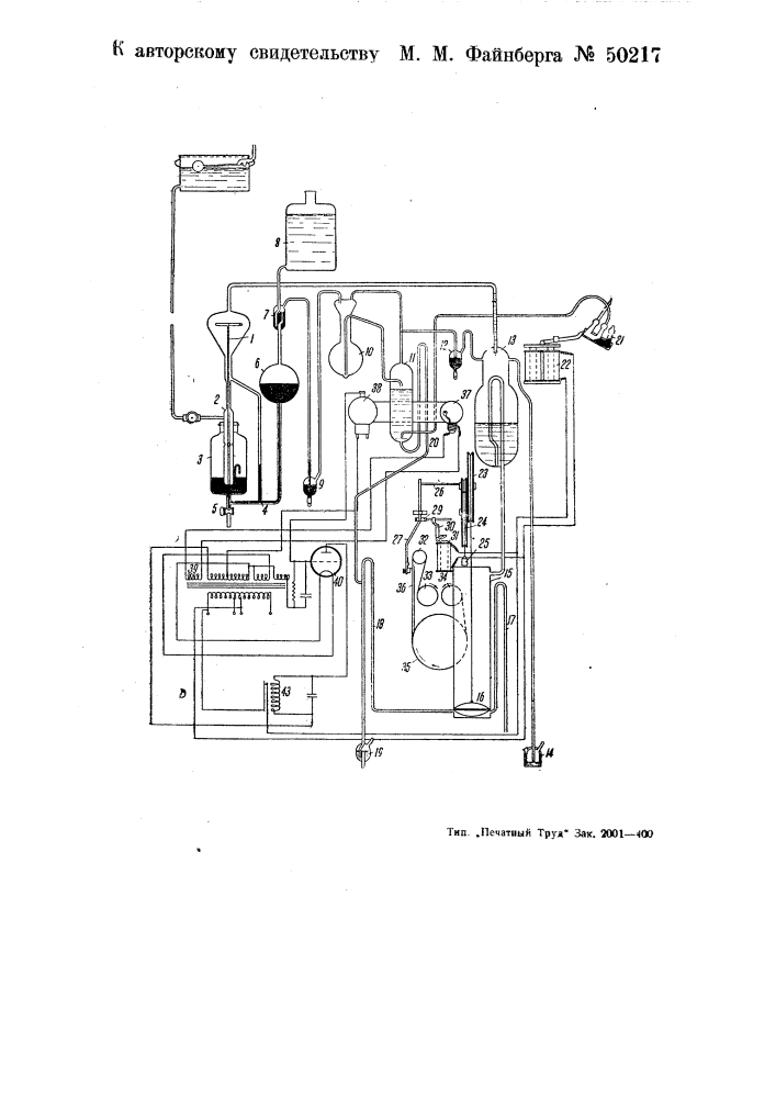Устройство для анализа газов (патент 50217)