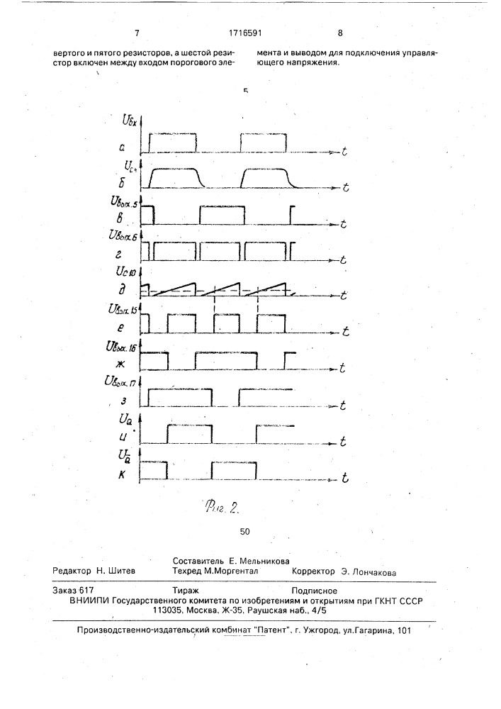 Широтно-импульсный регулятор напряжения (патент 1716591)