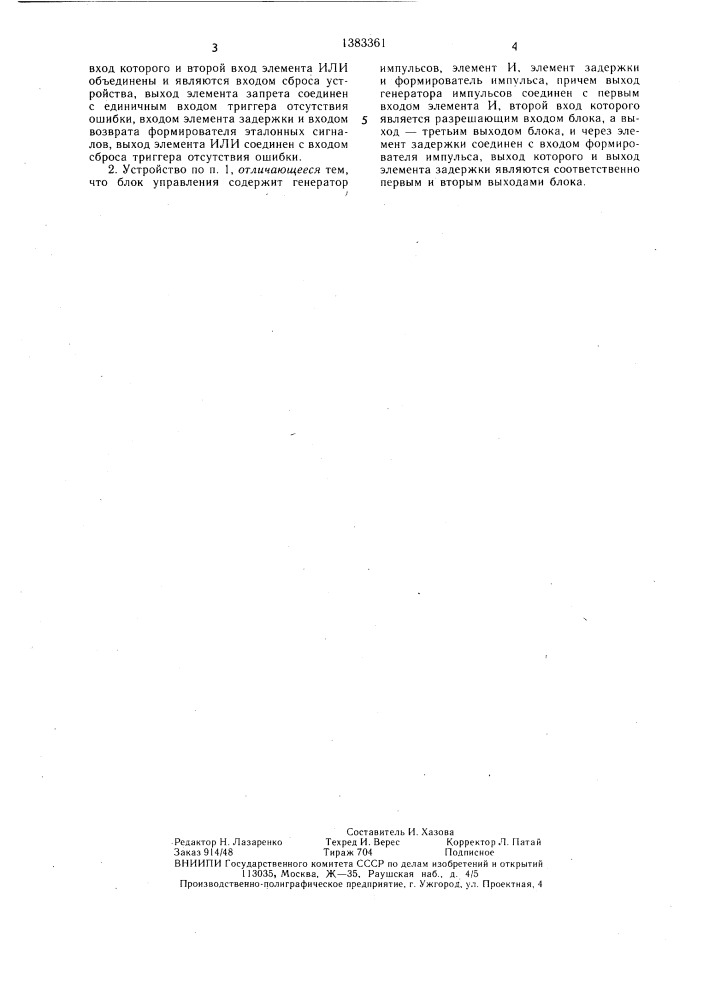 Устройство для контроля логического блока (патент 1383361)