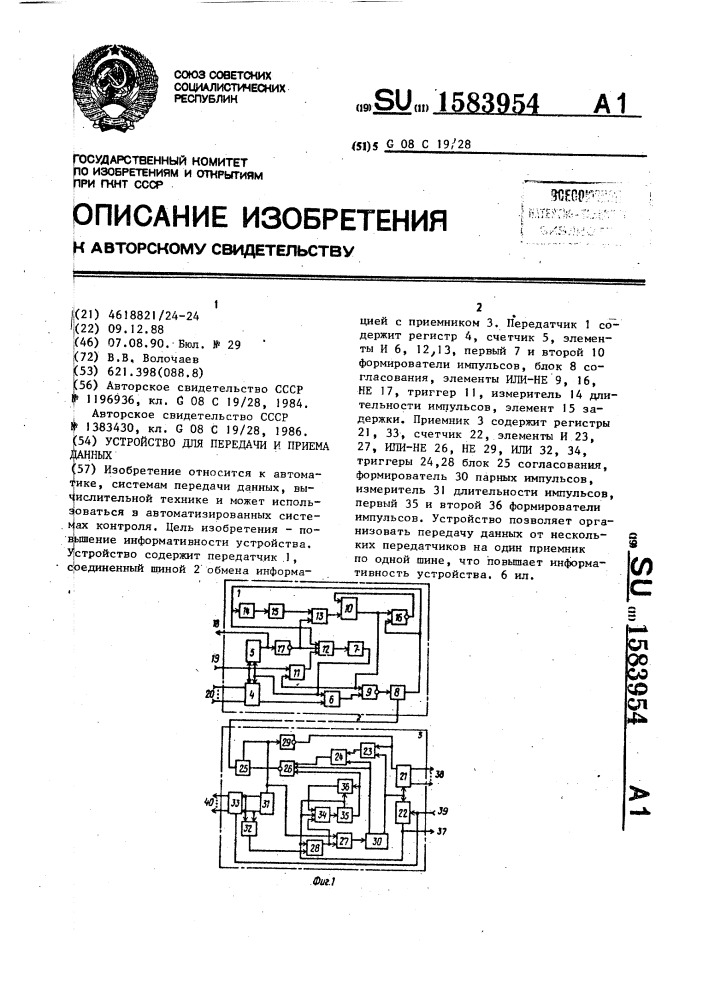 Устройство для передачи и приема данных (патент 1583954)