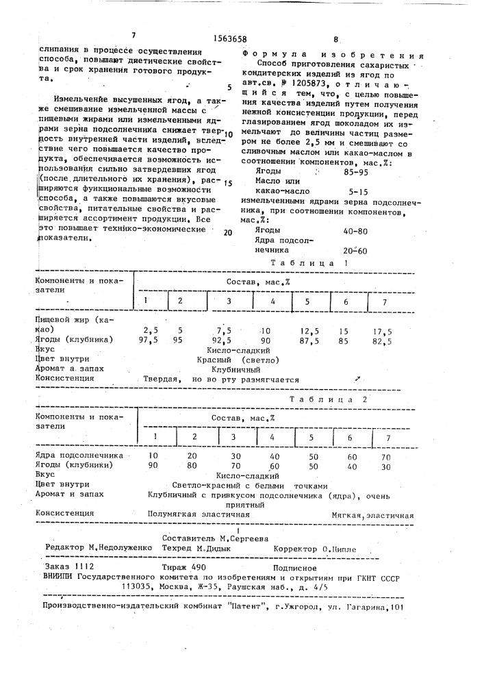 Способ приготовления сахаристых кондитерских изделий из ягод (патент 1563658)