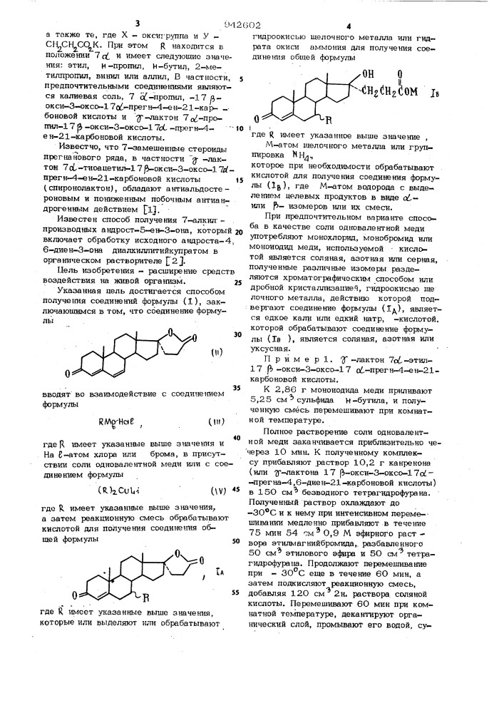 Способ получения 7 @ -алкилпроизводных стероидов в виде @ - или @ -изомеров или их смеси (патент 942602)