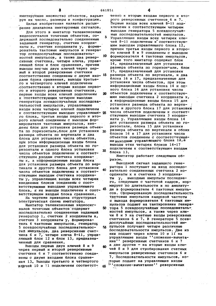 Имитатор телевизионных видеосигналов точечных объектов (патент 661851)