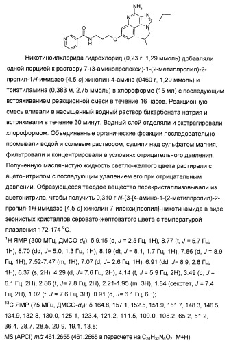 Оксизамещенные имидазохинолины, способные модулировать биосинтез цитокинов (патент 2412942)