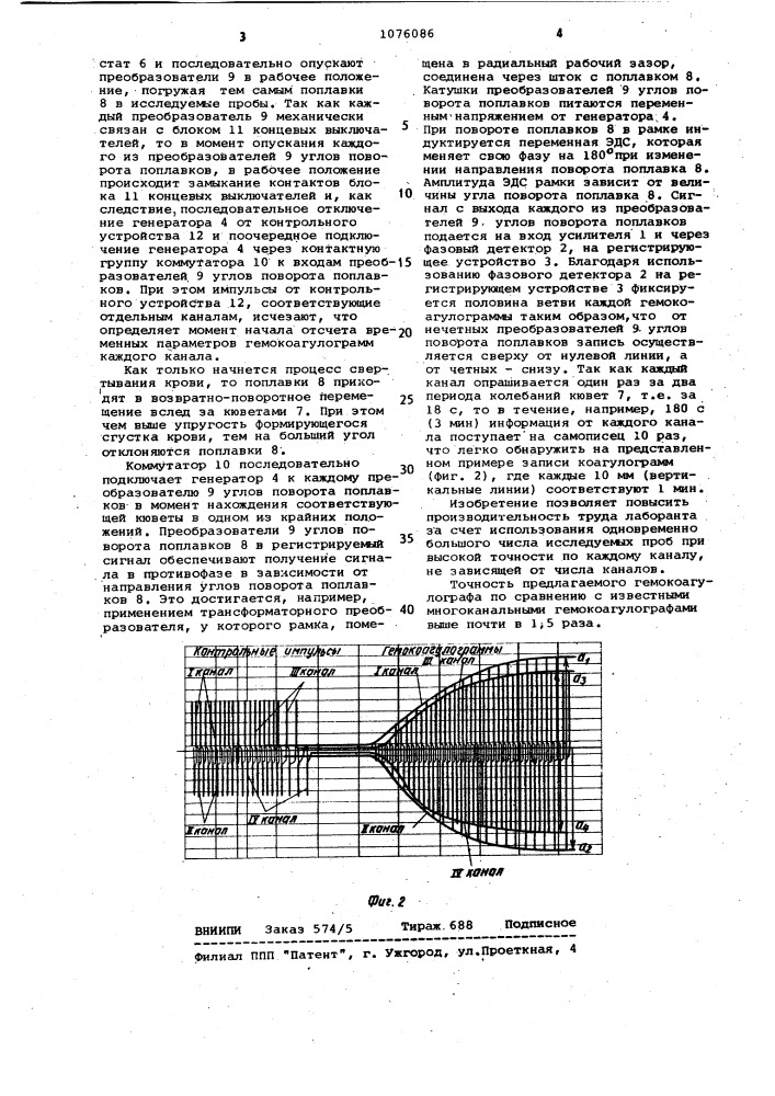 Гемокоагулограф (патент 1076086)