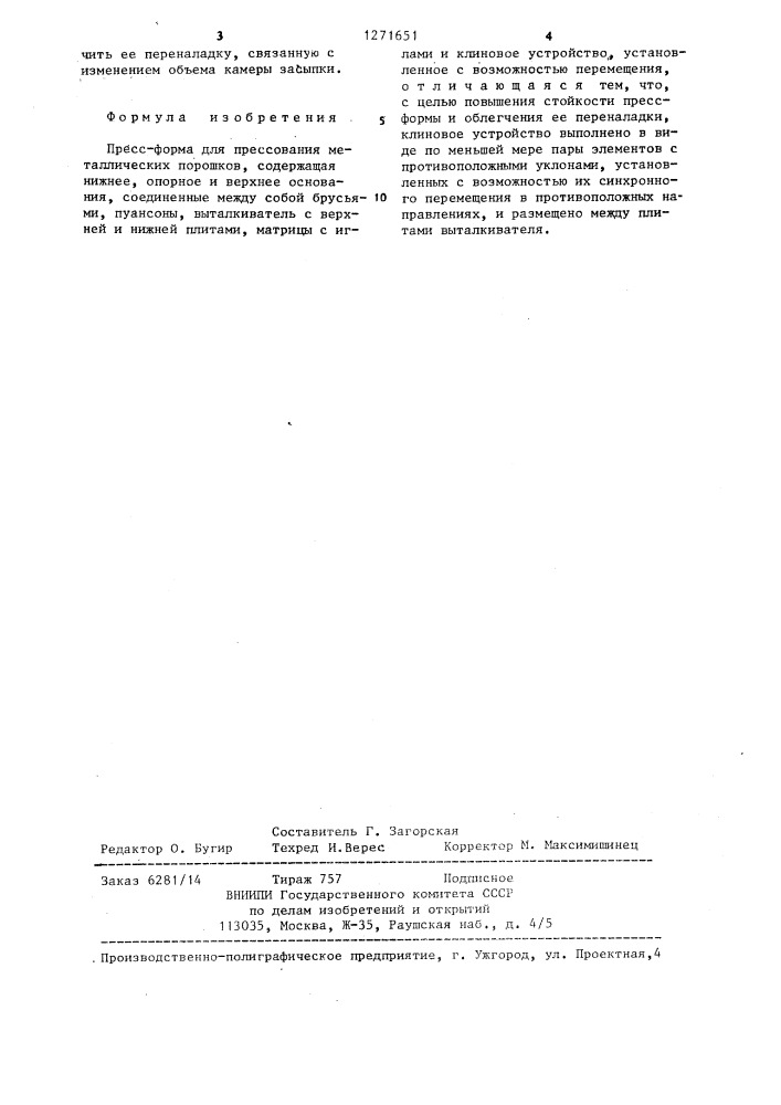 Пресс-форма для прессования металлических порошков (патент 1271651)