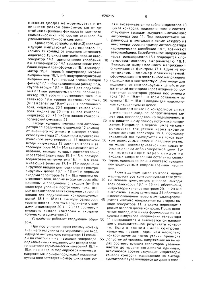 Устройство для контроля сопротивления изоляции электрических цепей (патент 1626215)