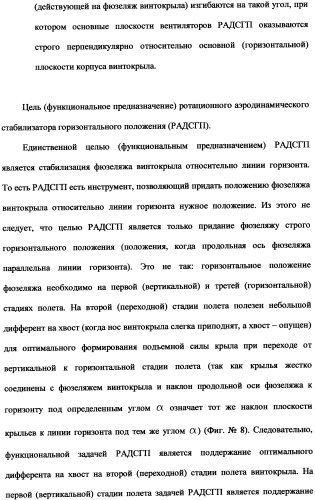 Ротационный аэродинамический стабилизатор горизонтального положения (патент 2340512)