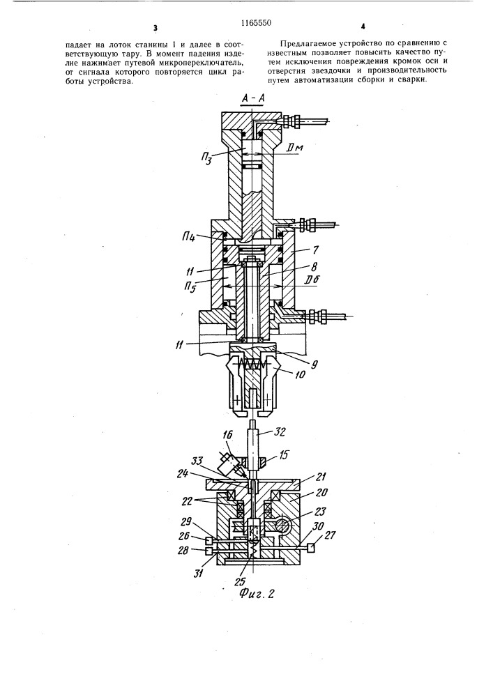Устройство для сборки и сварки (патент 1165550)