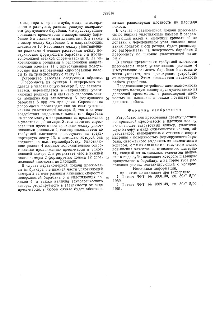 Устройство для прессования (патент 592615)