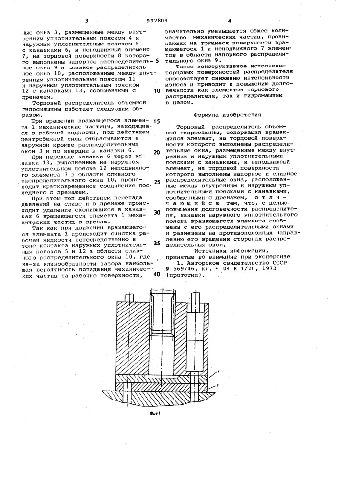 Торцовый распределитель объемной гидромашины (патент 992809)