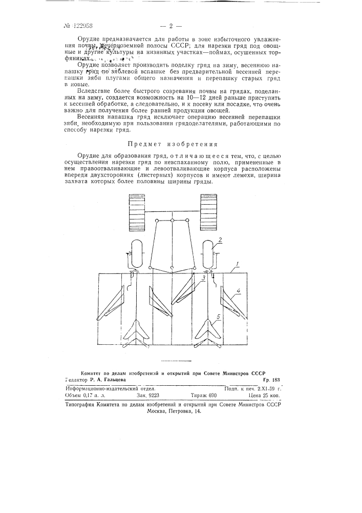 Орудие для напашки гряд (патент 122958)