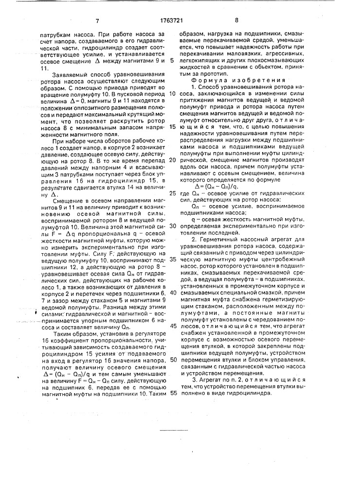Способ уравновешивания ротора насоса и герметичный насосный агрегат для его осуществления (патент 1763721)