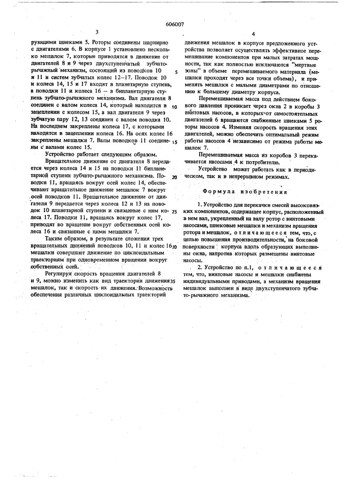 Устройство для перекачки смесей высоковязких компонентов (патент 606007)