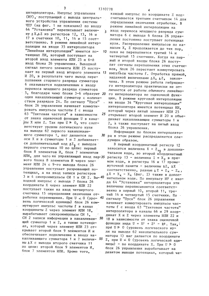 Цифровой интерполятор (патент 1310778)