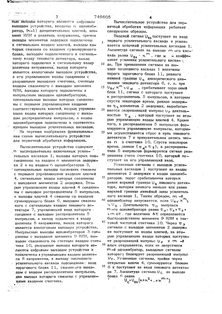 Вычислительное устройство для первичной обработки информации (патент 746605)