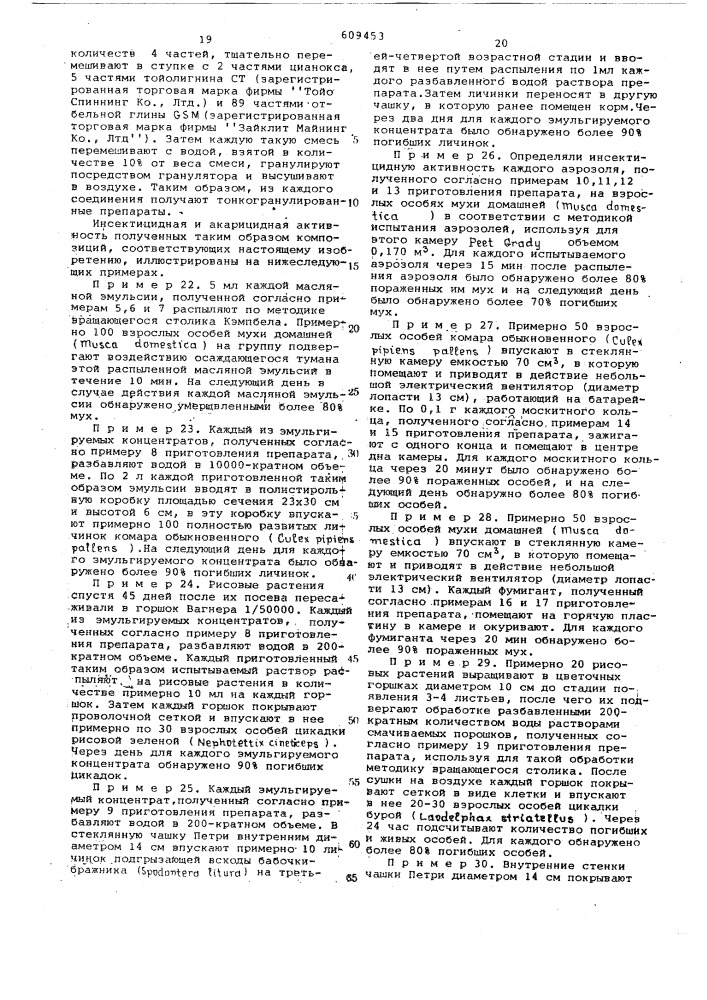 Инсектицидно -акарицидная композиция на основе сложного эфира циклопропанкарбоновой кислоты (патент 609453)