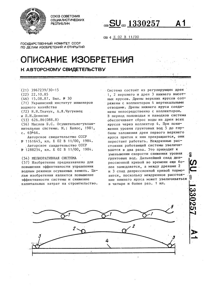Мелиоративная система (патент 1330257)