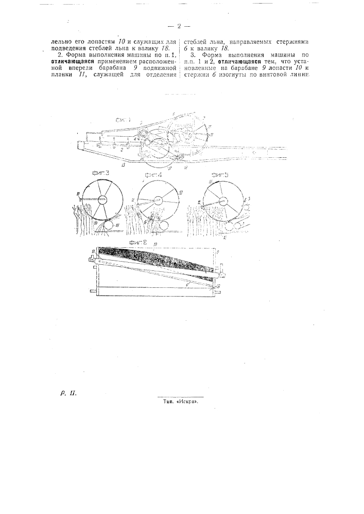 Льнотеребильная машина (патент 30022)