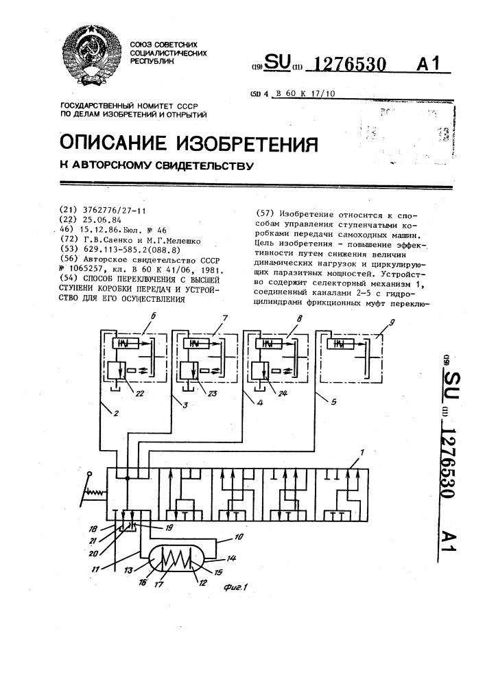 Способ переключения с высшей ступени коробки передач и устройство для его осуществления (патент 1276530)