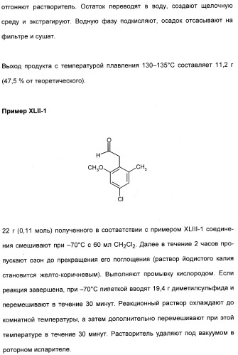 2,4,6-фенилзамещенные циклические кетоенолы (патент 2353615)