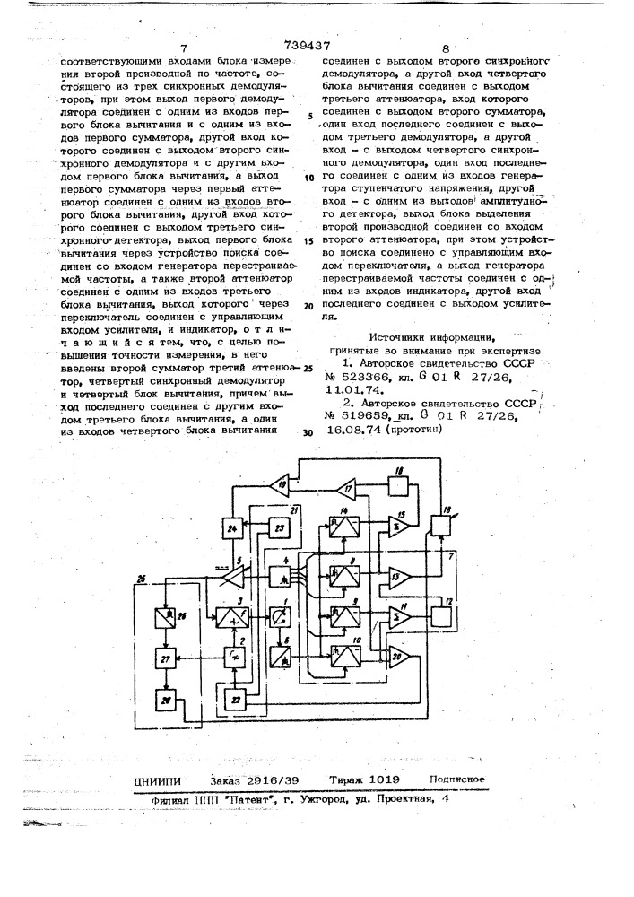 Измеритель добротности колебательных контуров (патент 739437)