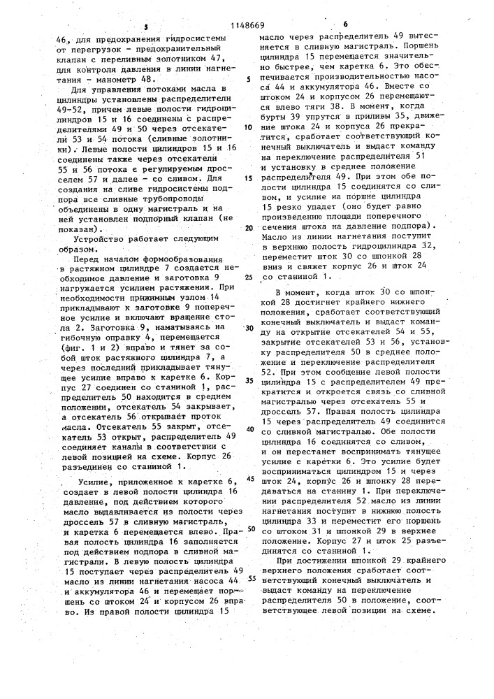 Станок для гибки профилей с растяжением (патент 1148669)